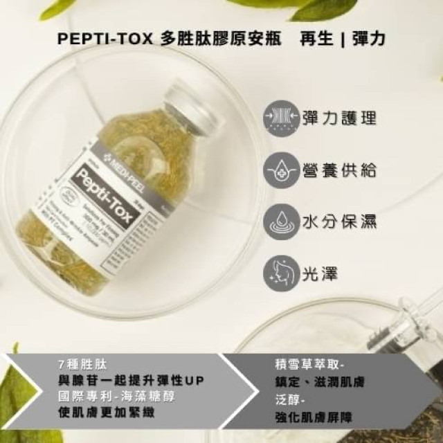 韓國 MEDI-PEEL 美蒂菲 Mela Plus Tox 針筒安瓶精華組 / 30ml+針筒