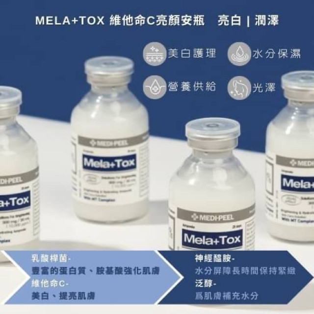 韓國 MEDI-PEEL 美蒂菲 Mela Plus Tox 針筒安瓶精華組 / 30ml+針筒