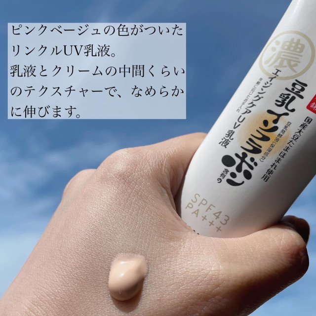 日本 常盤藥品工業 豆乳 美肌遮瑕 uv 乳液 SPF43 PA+++ /50g