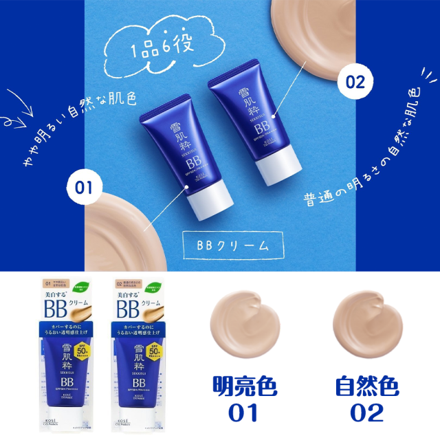 日本 雪肌粹 完美BB霜 SPF50+ PA++++ / 23g 