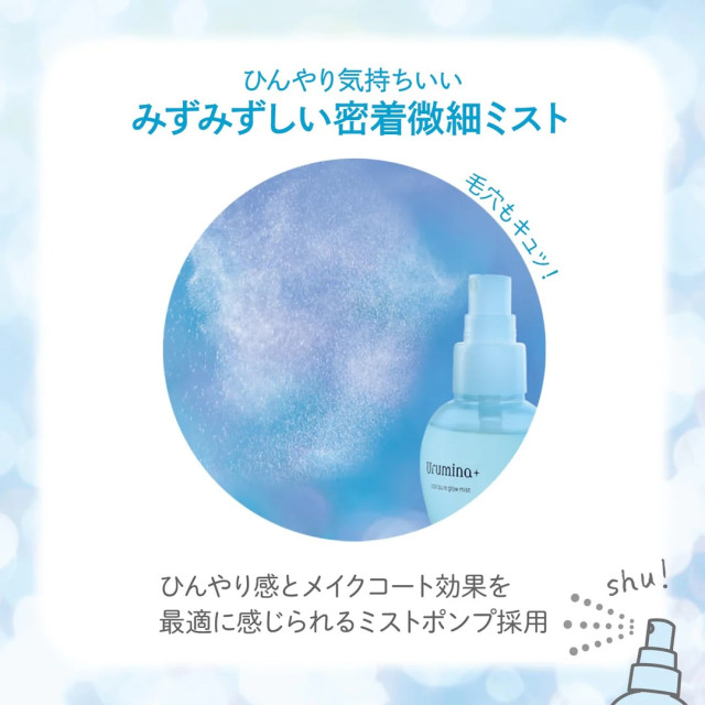 日本 KOSE 高絲 Urumina +定妝冷感保濕噴霧 / 70ml