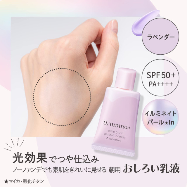 日本 KOSE Urumina+  薰衣草珍珠 亮澤美肌潤色 隔離 防曬乳  SPF50+/PA++++ / 35g