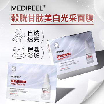 韓國 Medi-peel 最新升級版 穀胱甘肽美白光采白皙面膜 25ml*10入