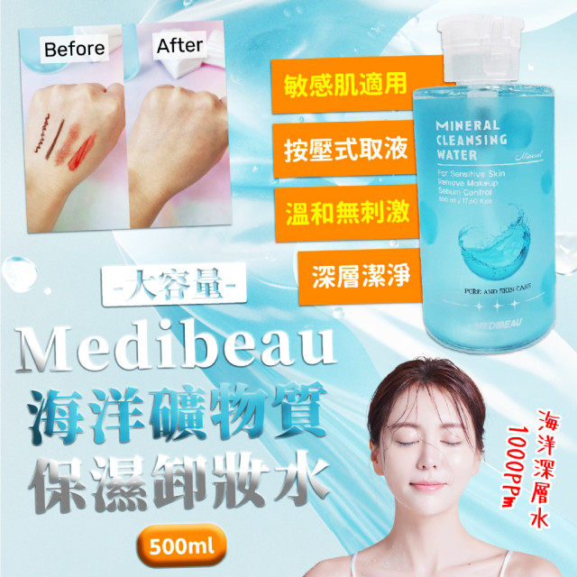 韓國 Medibeau 海洋礦物質玻尿酸保濕卸妝水 / 500ml