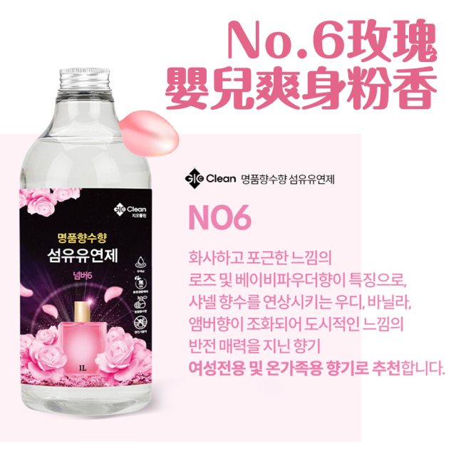 韓國 GEO CLEAN 防靜電香氛衣物柔軟精 / 1000ml