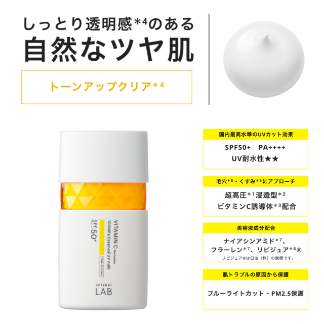 日本 Unlabel LAB 安博士 VitaminC  維他命C 保濕潤色美容防曬乳 / 50ml 