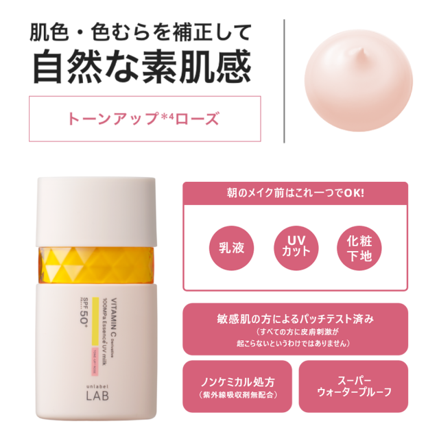 日本 Unlabel LAB 安博士 VitaminC  維他命C 保濕潤色美容防曬乳 / 50ml 