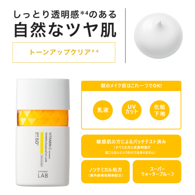 日本 Unlabel LAB 安博士 VitaminC  維他命C 保濕潤色美容防曬乳 / 50ml 