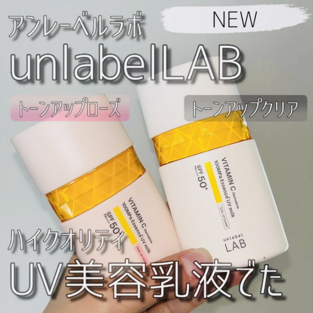 日本 Unlabel LAB 安博士 VitaminC  維他命C 保濕潤色美容防曬乳 / 50ml 