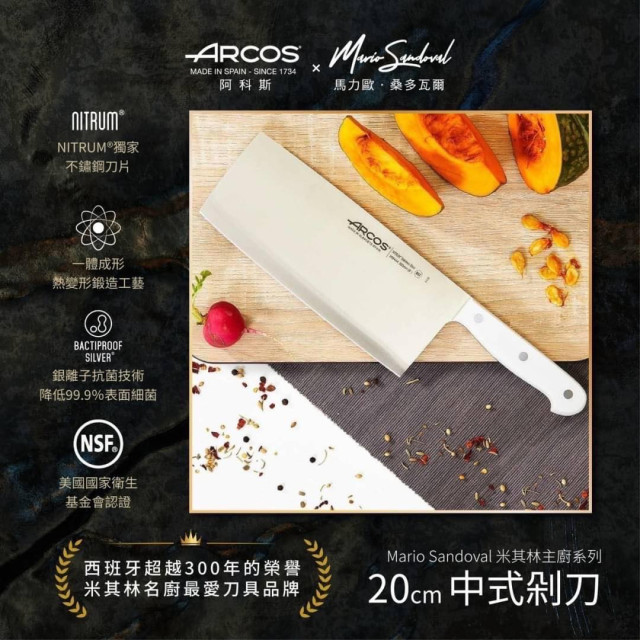 西班牙 ARCOS×米其林名廚 百年工藝刀具4件組