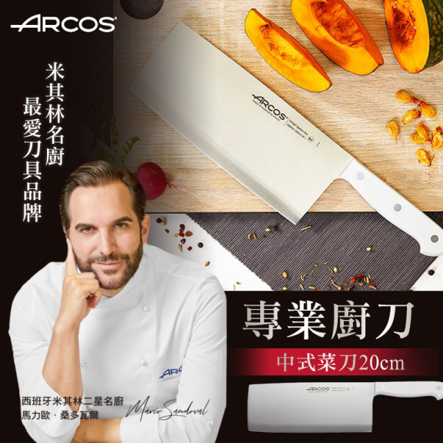 西班牙 ARCOS×米其林名廚 百年工藝刀具4件組