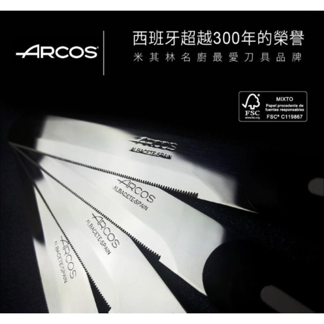 西班牙 ARCOS×米其林名廚 百年工藝刀具4件組