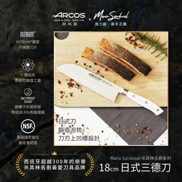 西班牙 ARCOS×米其林名廚 百年工藝刀具4件組