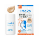 日本 資生堂 IHADA 無添加抗敏修護調色防曬精華UV乳 SPF50+ PA+++ /30ml