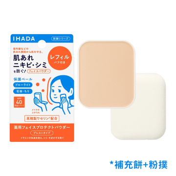 日本 資生堂 IHADA 抗敏抗UV保濕 防曬 定妝蜜粉餅-補充包 SPF40  PA++++ / 9g 