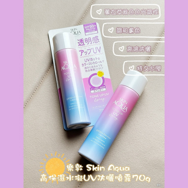 日本 SKIN AQUA樂敦 SPF50+ PA++++高保濕水潤肌柔光透亮感防曬噴霧 / 70g 