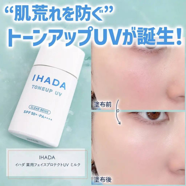 日本 資生堂 IHADA 無添加抗敏修護調色防曬精華UV乳 SPF50+ PA+++ /30ml