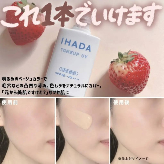 日本 資生堂 IHADA 無添加抗敏修護調色防曬精華UV乳 SPF50+ PA+++ /30ml