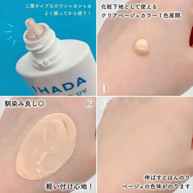 日本 資生堂 IHADA 無添加抗敏修護調色防曬精華UV乳 SPF50+ PA+++ /30ml