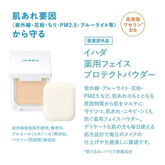 日本 資生堂 IHADA 抗敏抗UV保濕 防曬 定妝蜜粉餅-補充包 SPF40  PA++++ / 9g 