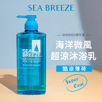 日本 資生堂 SEA BREEZE 海洋微風超涼感沐浴乳 / 600ml