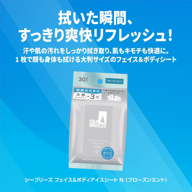 日本 資生堂 SEABREEZE 海洋微風 -3度c 瞬間爽快涼感濕巾 30枚入