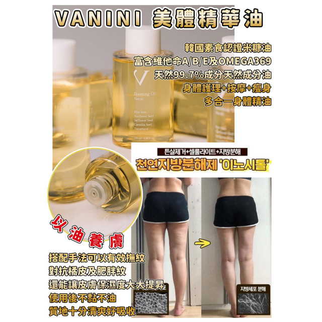 韓國 VANINI 美胸美體膨潤精華油 / 100ml