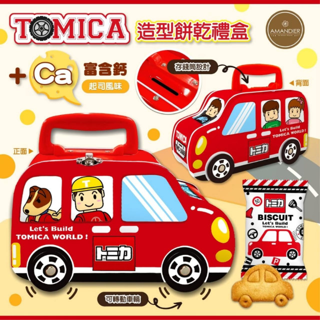 TOMICA手提車車造型 存錢筒餅乾禮盒 / 100g