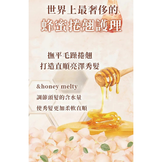 日本 &honey 玫瑰melty  蜂蜜亮澤柔順洗髮/護髮系列 [洗髮乳/440ml] / [護髮乳/445g]