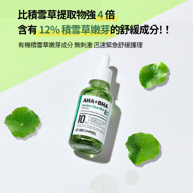 韓國 MEDI-PEEL美蒂菲 植萃 CICA-NOL 4倍積雪草B5 三酸安瓶精華 / 30ml