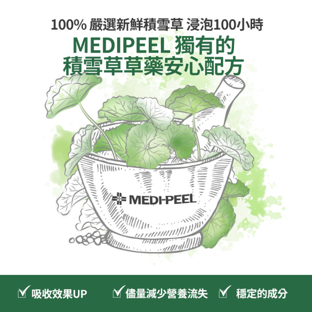 韓國 MEDI-PEEL美蒂菲 植萃 CICA-NOL 4倍積雪草B5 三酸安瓶精華 / 30ml