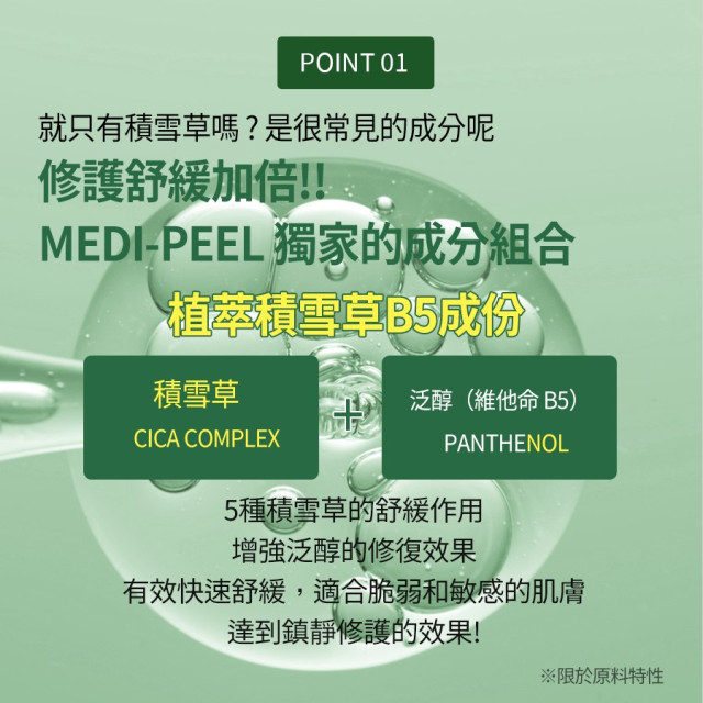 韓國 MEDI-PEEL美蒂菲 植萃 CICA-NOL 4倍積雪草B5 三酸安瓶精華 / 30ml