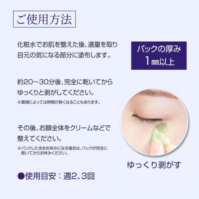 日本 Bühna 祛眼袋 提拉 淡化黑眼圈 夜間眼膜 / 30g