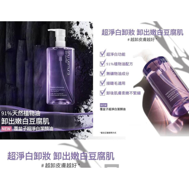 Shu Uemura 植村秀 明星潔顏 超值套組 