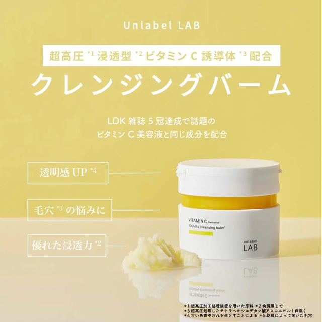 日本 unlabel LAB 超快毛孔清零 亮白維他命C 毛孔護理精華 卸妝潔面膏 / 90g